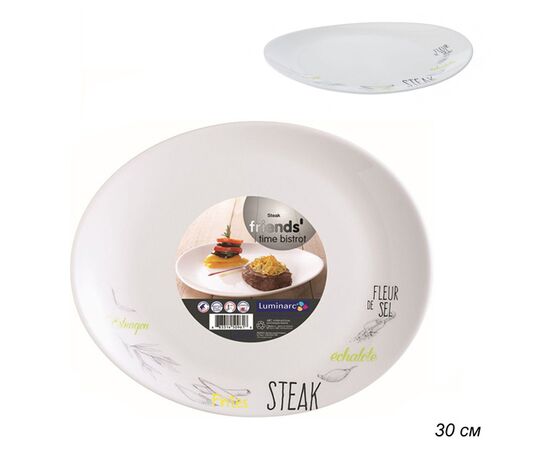 Тарелка для стейка 30см ФРЕНДС ТАЙМ БИСТРО L2905 Luminarc