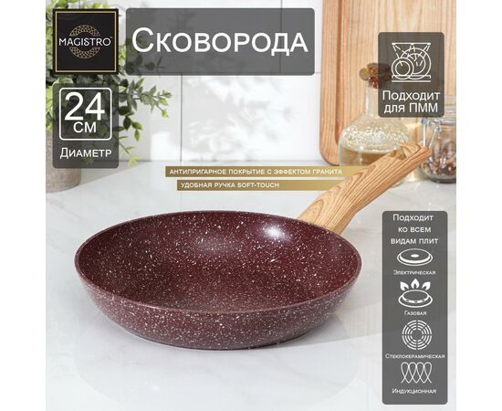 Сковорода 24см, кованая Natural. Brown ручка soft-touch, индукционное дно 3678343