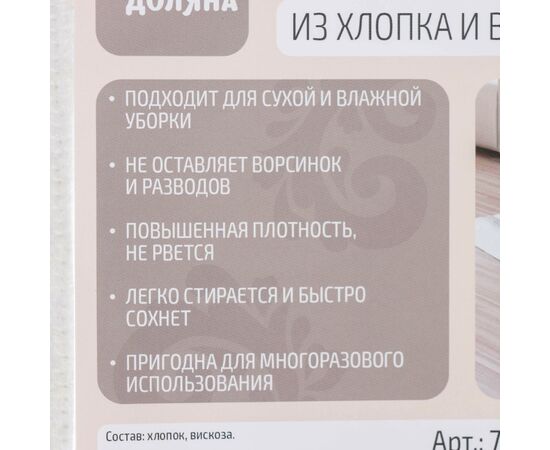 Тряпка для пола, вискоза-ХПП, 50х80 см, белая, оверлок 7793736