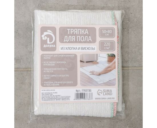 Тряпка для пола, вискоза-ХПП, 50х80 см, белая, оверлок 7793736, изображение 3