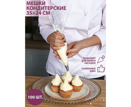 Набор кондитерских мешков 100 шт 35х24 см (размер L) 1426888