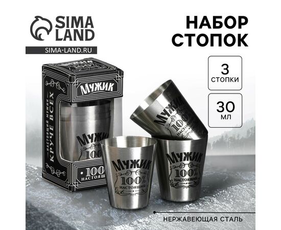 Набор стопок 30мл*3шт "100% мужик" 3665387