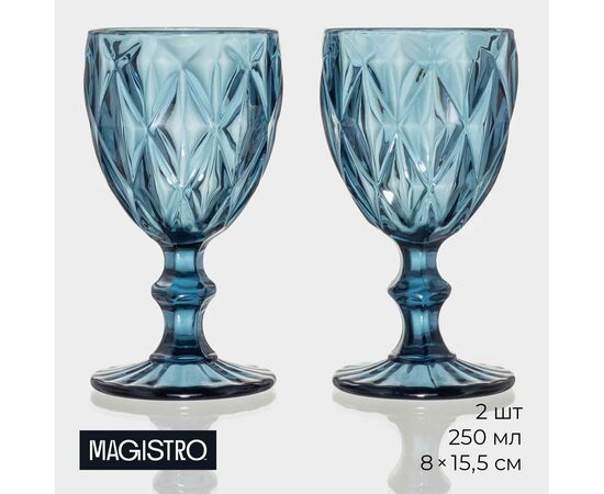 Набор бокалов 250мл*2шт "Круиз" 8х15,3 см, цвет синий 4826332