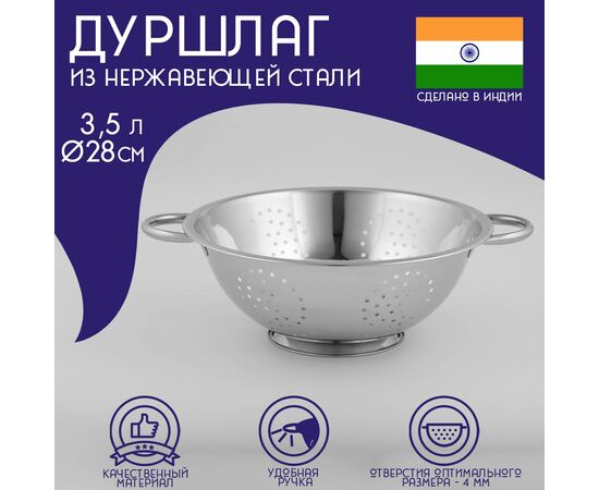 Дуршлаг на ножке 28 см 848668