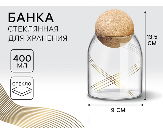 Банка для хранения 500мл "Геометрия", 9593445