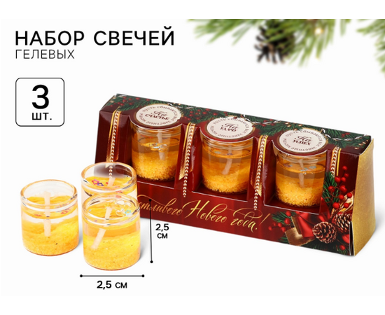Набор гелевых свечей 3шт, «Счастливого нового года», золотые, 2,5 х2,5 х 2,5 см 10253732