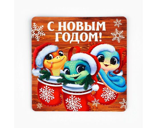 Магнит "С Новым годом" три змейки, 8 х 8 см 10335437, изображение 5