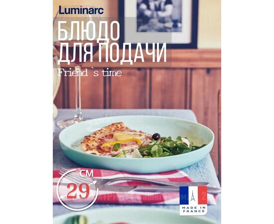 Блюдо для подачи 29см ФРЕНДС ТАЙМ ТЮРКУАЗ МЕЗЕ P6362