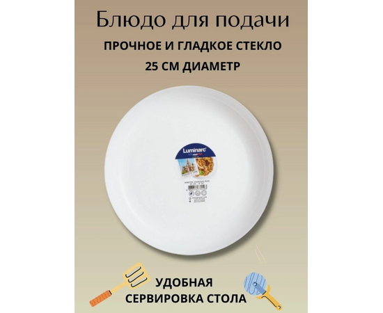 Блюдо для подачи 25см ФРЕНДС ТАЙМ ПЛОВ P6282, изображение 4