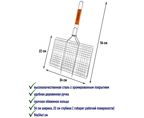 Решетка-гриль 34x22cm DX-G0001