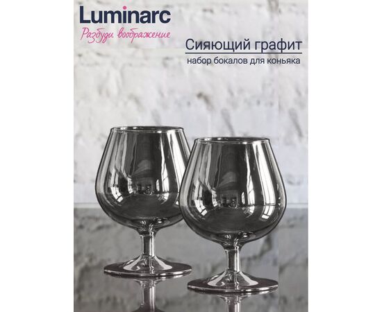 Набор бокалов для коньяка 410мл* 2шт СИЯЮЩИЙ ГРАФИТ P1567