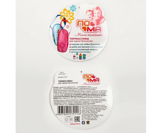 Термосумка для одной бутылочки 1017, изображение 2