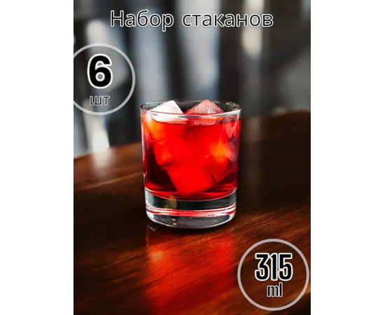 Набор стаканов 315мл*6 шт.СИДЕ 42884В, изображение 3