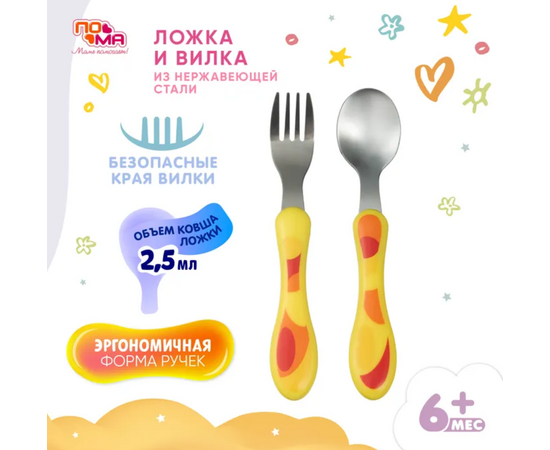 Ложка и вилка из нержавеющей стали ПОМА 815