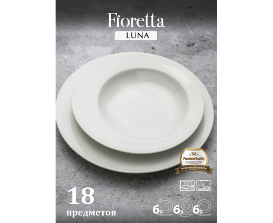 Набор столовый 18 предметов FIORETTA LUNA TDS200, изображение 5