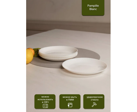 Тарелка десертная 19см PAMPILLE WHITE Q4658, изображение 5