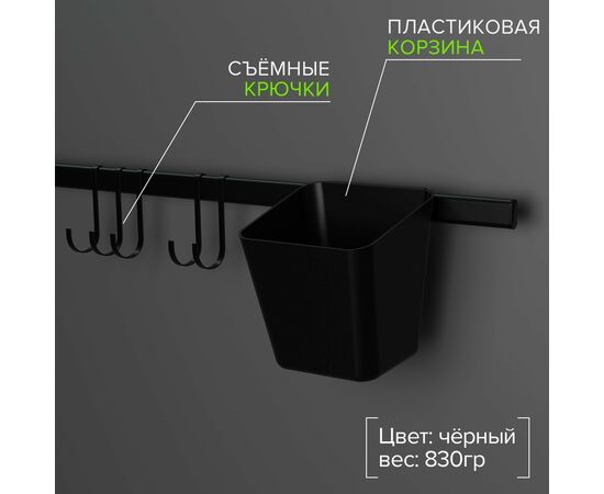 Рейлинговая система для кухни на 7 предметов 60,5 см, Доляна, чёрный 6961925, изображение 2